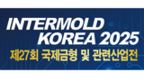 INTERMOLD KOREA 2025